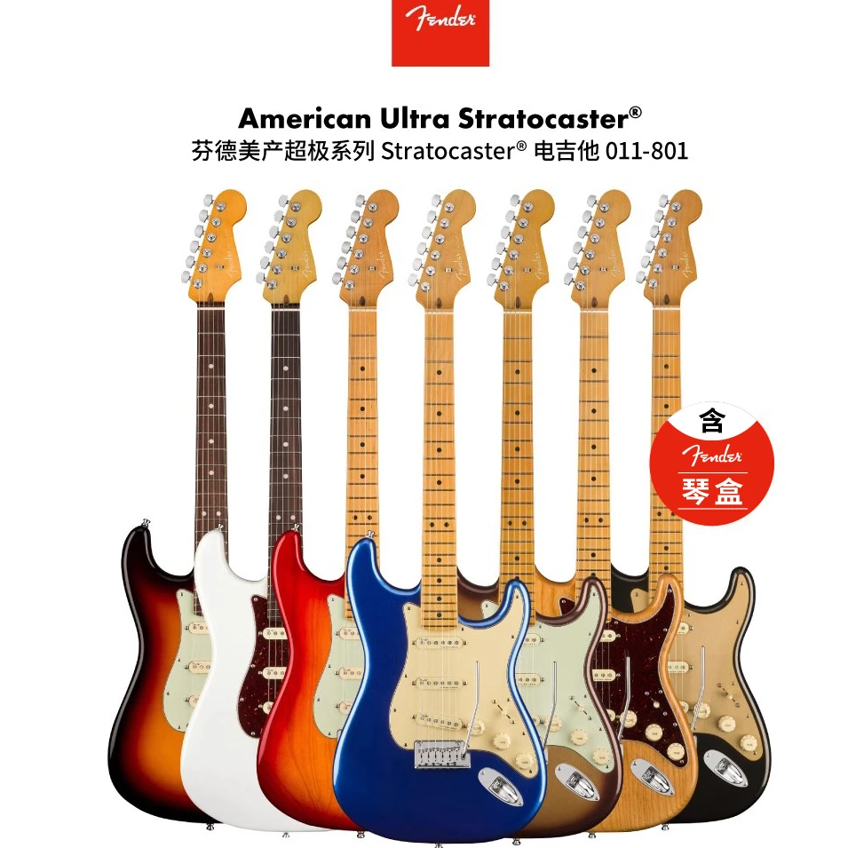Fender芬德AmericanUltra美产超极系列Stratocaster电吉他