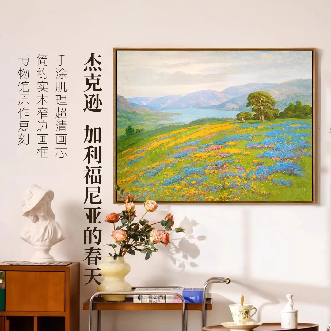 新品-《加利福尼亚的春天》客厅沙发背景墙装饰画餐厅卧室玄关挂画