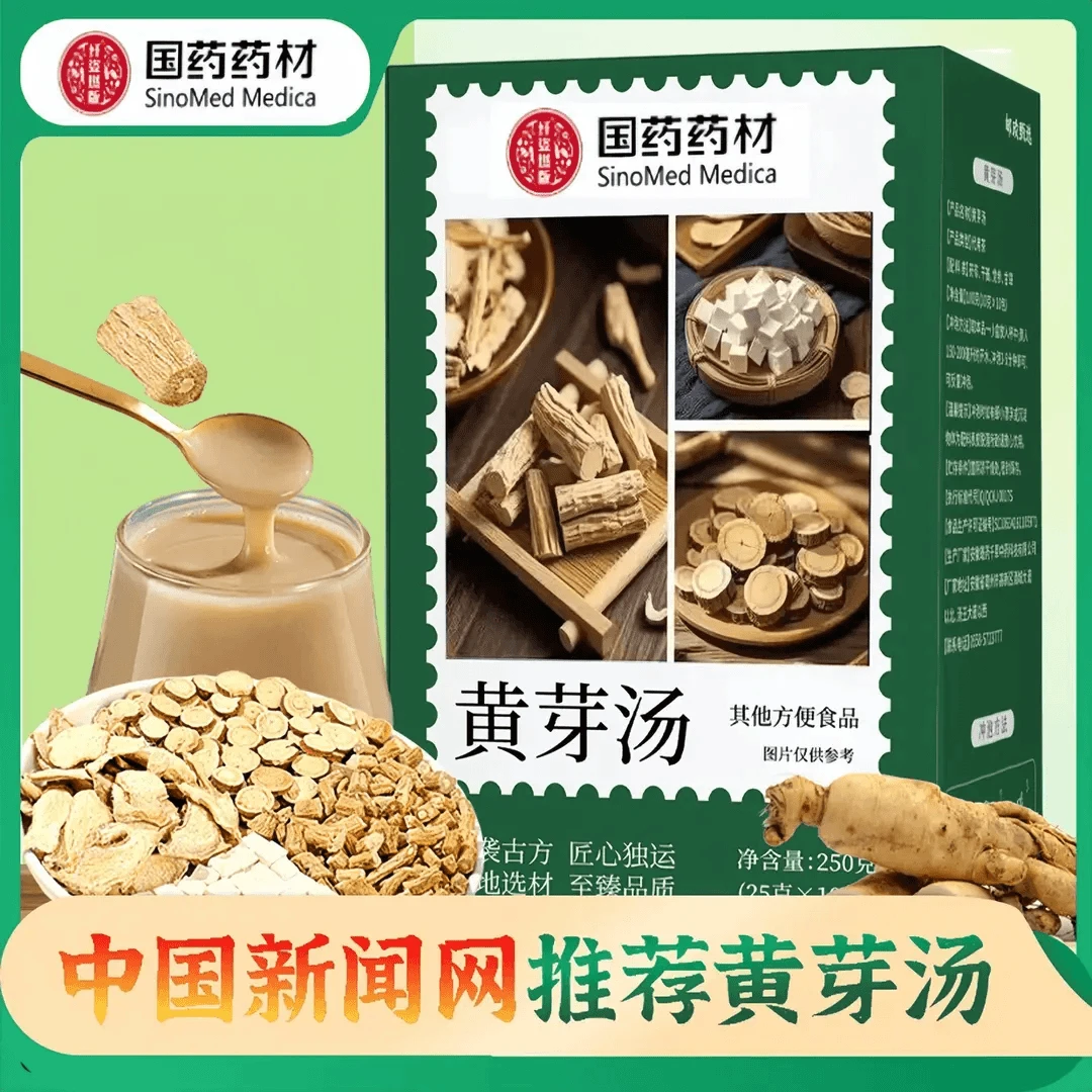 【国药正品 精选黄芽汤】央妈推荐茯苓党参甘草夏天必备固体饮料