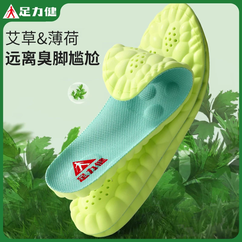 足力健【买1发4】足弓鞋垫新款防臭久站不累艾草4d运动减震透气吸汗