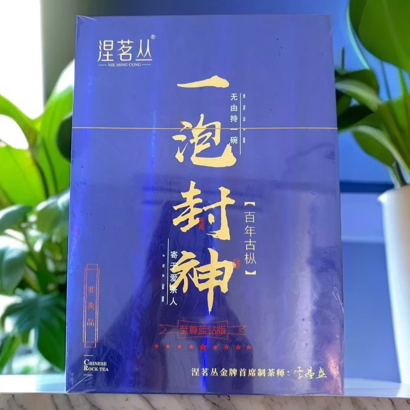 涅茗丛一泡封神 至尊蓝钻版百年古枞  武夷岩茶6泡礼盒装