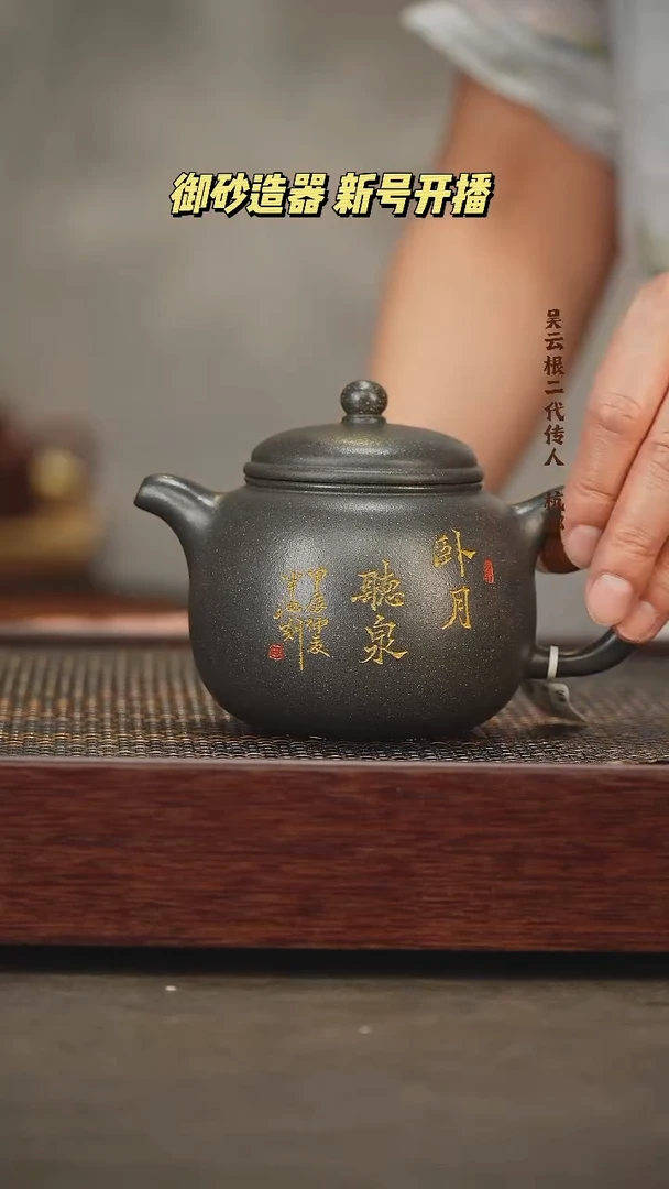 茶壶紫砂匏尊 御砂造器