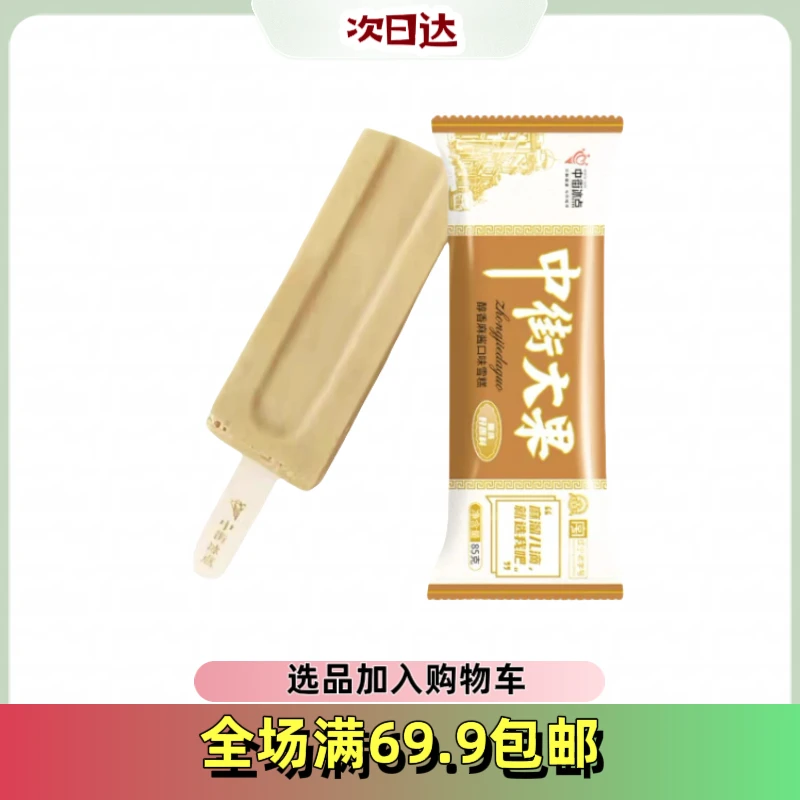 【5根】中街大果雪糕冰淇淋