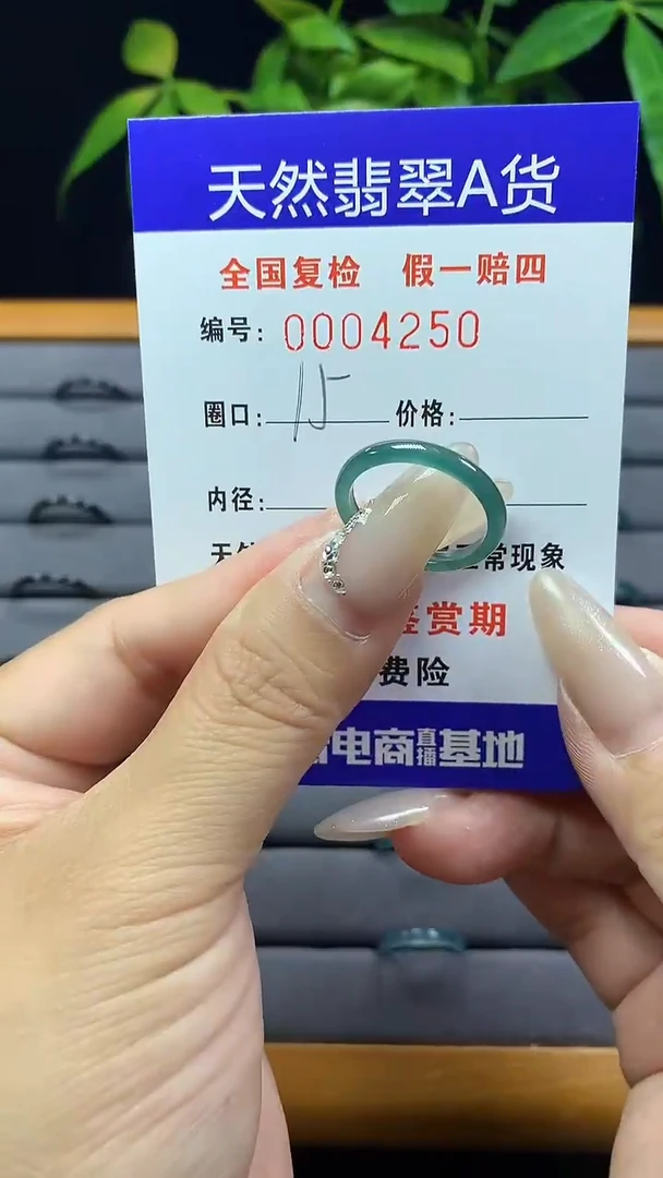 【闪购商品】翡翠戒圈未镶嵌4250天然翡翠A货