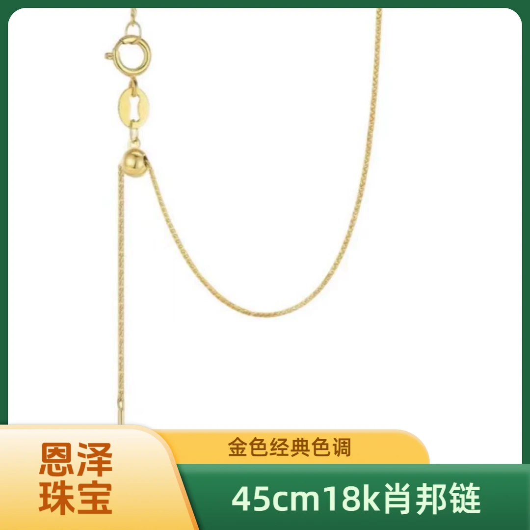 【质检发货】源头工厂-45cm18k针式肖邦链-HR