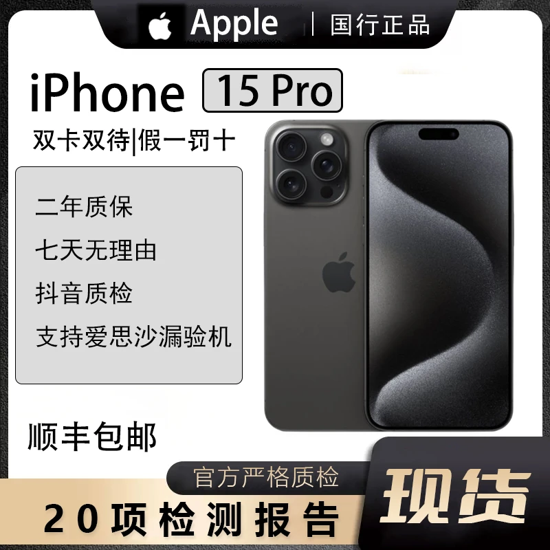 99新 Apple/苹果 iPhone 15 Pro 国行零售双卡双待全网通5G