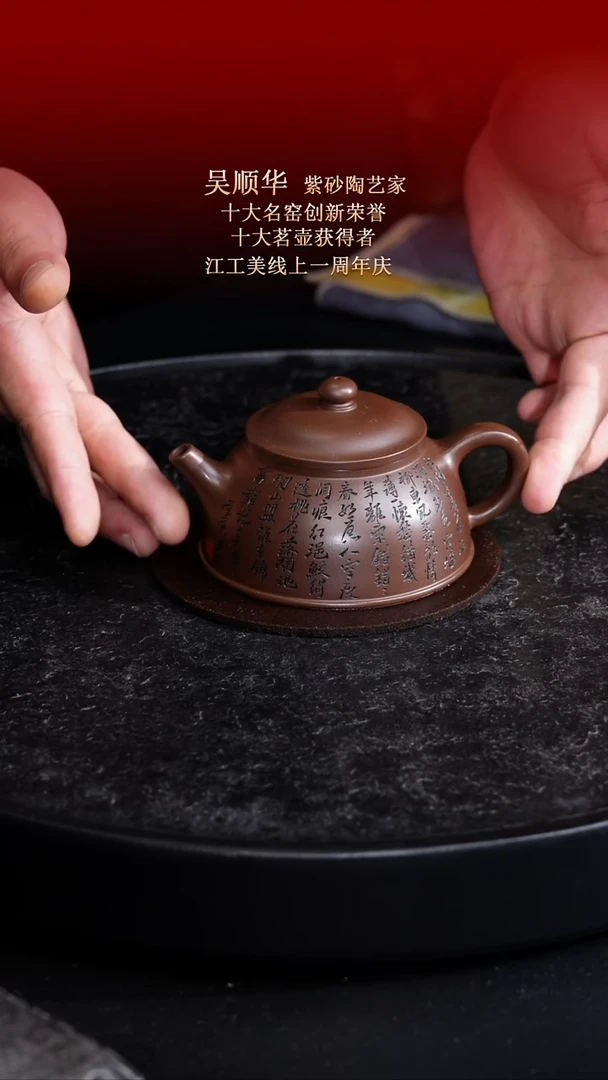 茶壶紫砂东坡紫砂甄选紫砂壶—吴顺华