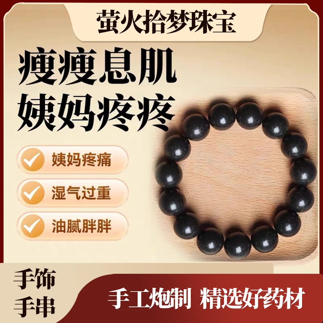 排浊轻身息肌丸五行合香珠自制纯手工古法中药手串购买药香珠手串