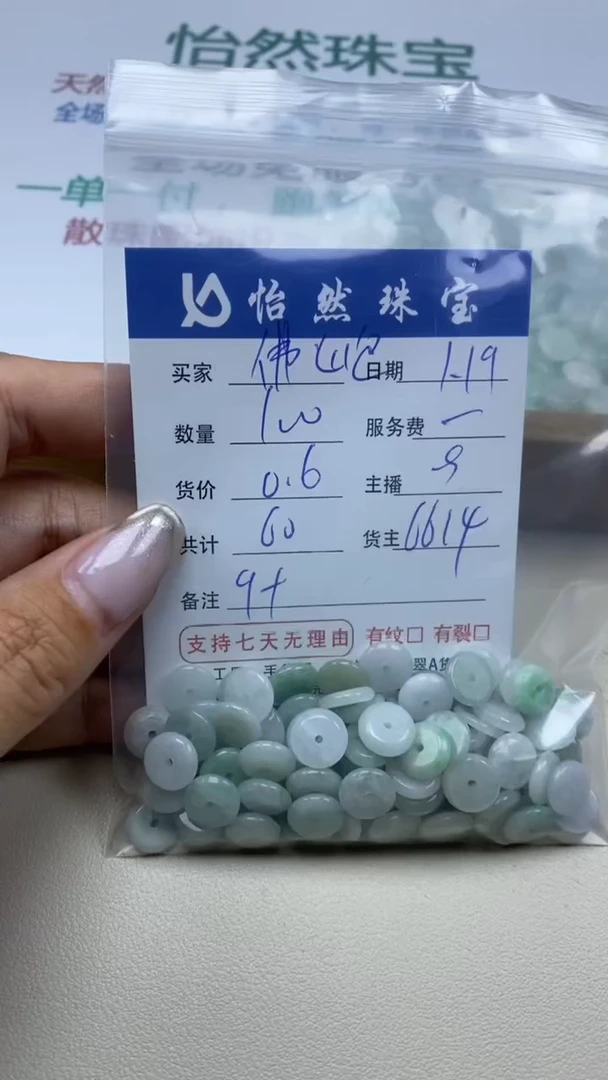 【闪购商品】翡翠手串未镶嵌佛山包装卡9+（100/0.6）