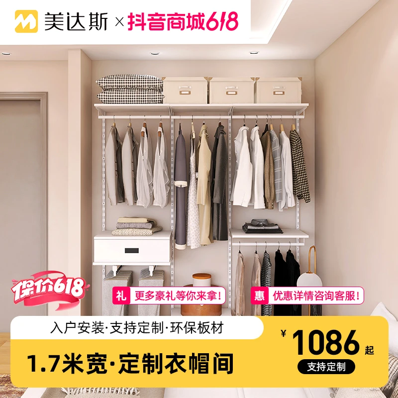 美达斯范洛1.7米主卧衣帽间自制砌墙衣柜小户型全屋定制步入收纳