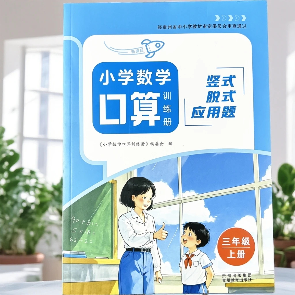 小学三年级上册口算笔算应用题竖式计算脱式计算数学练习题天天练