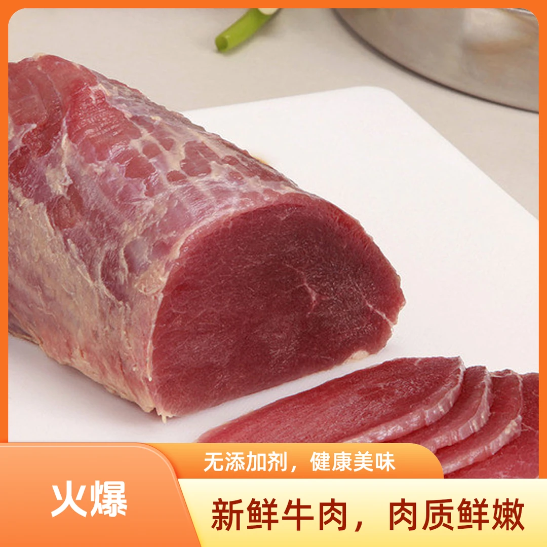 【鲜肉】牛肉黄瓜条3斤做牛肉干首选牛肉同城配