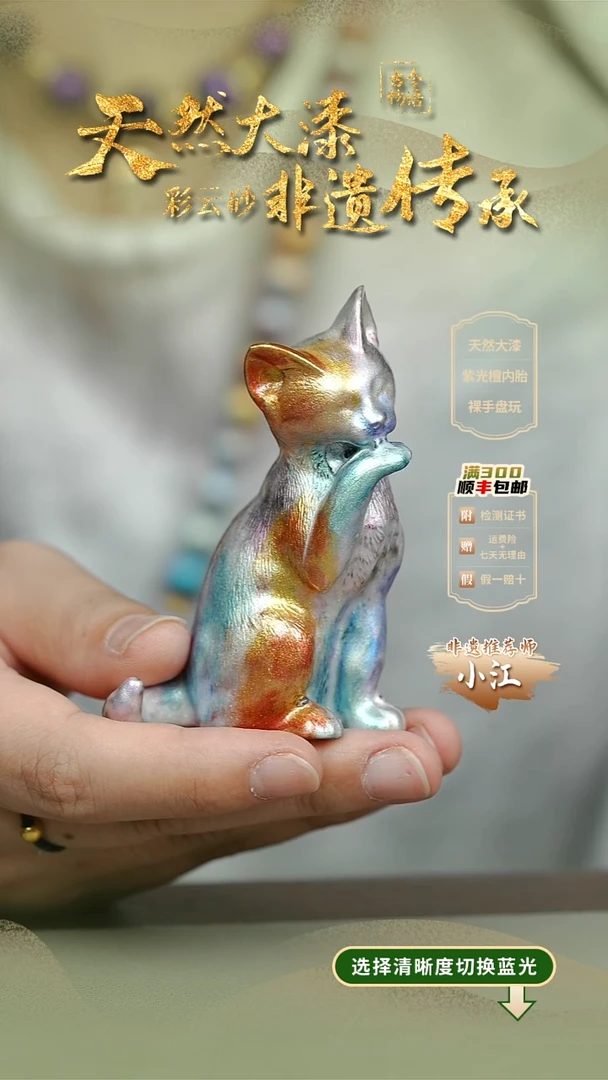 大漆山河猫咪摆件 非遗大漆珠