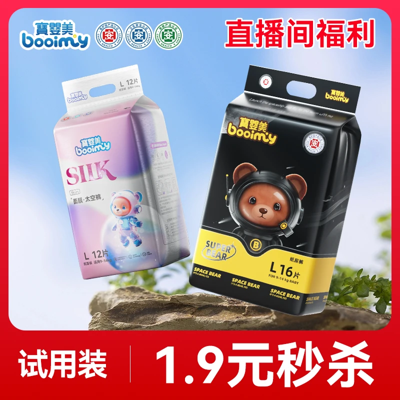【直播间福利】宝婴美婴儿拉拉裤超薄透气干爽纸尿裤男女宝宝新生儿