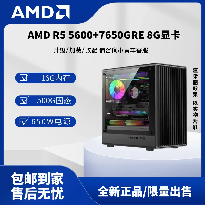 【整机配置02】 锐龙 R5 5600+16G+500G搭配7650GRE显卡DIY整机