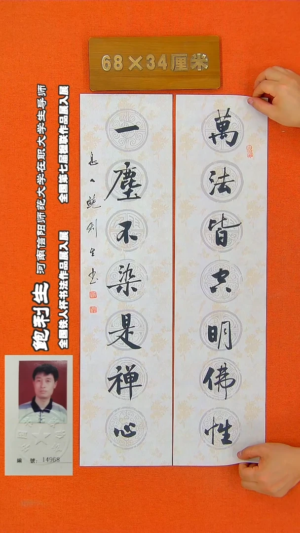 书法162R鲍利生书法作品