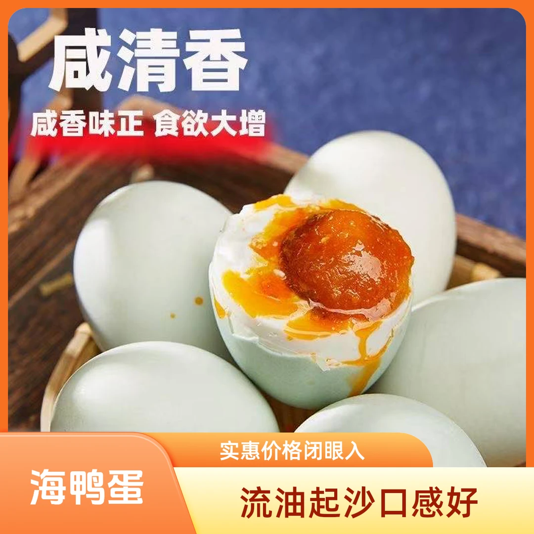 【十枚50g海咸鸭蛋】真空包装咸鸭蛋黄流油咸鸭蛋即食批发商用整箱