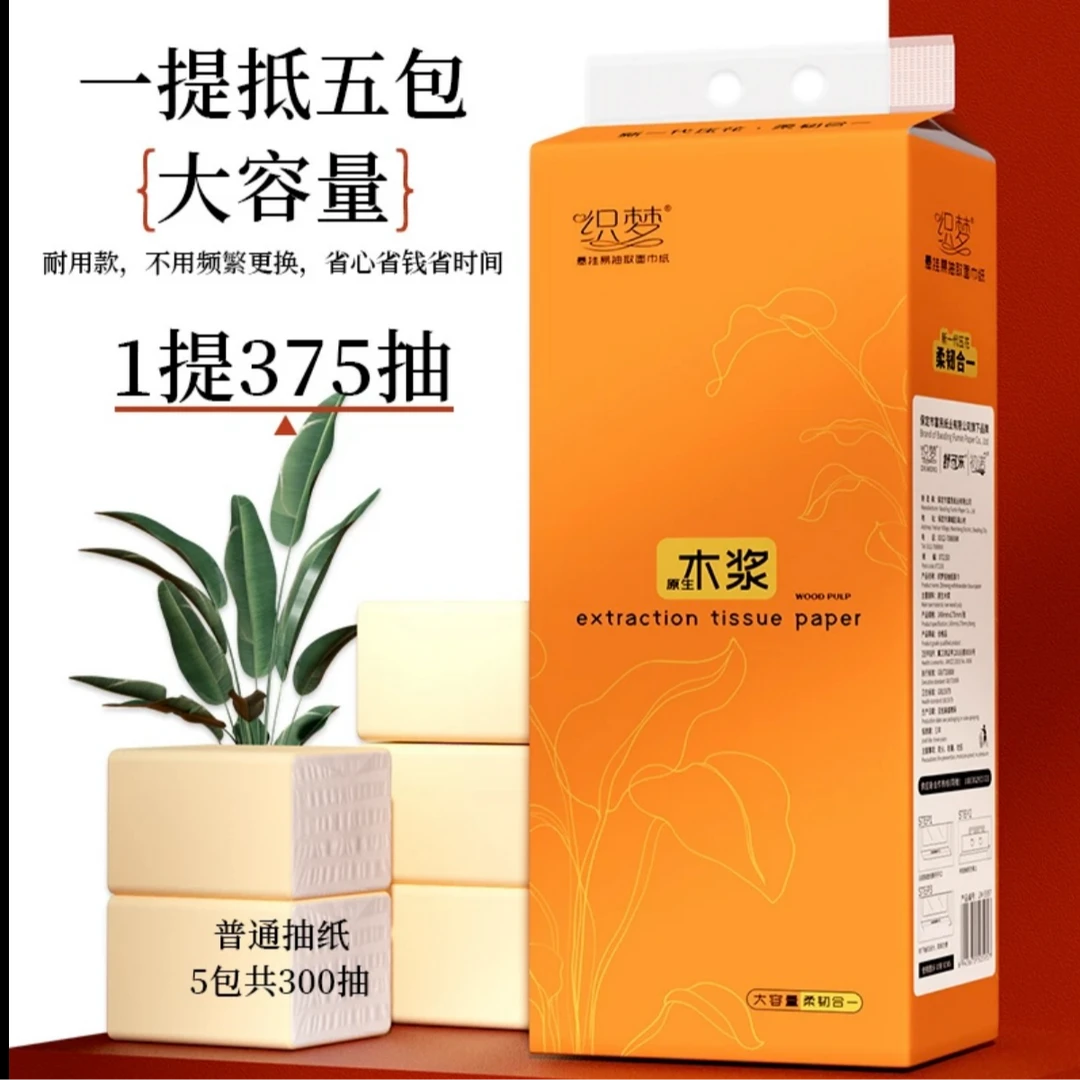 【爱心助力】】【挂式抽纸】家用大包悬挂式抽纸