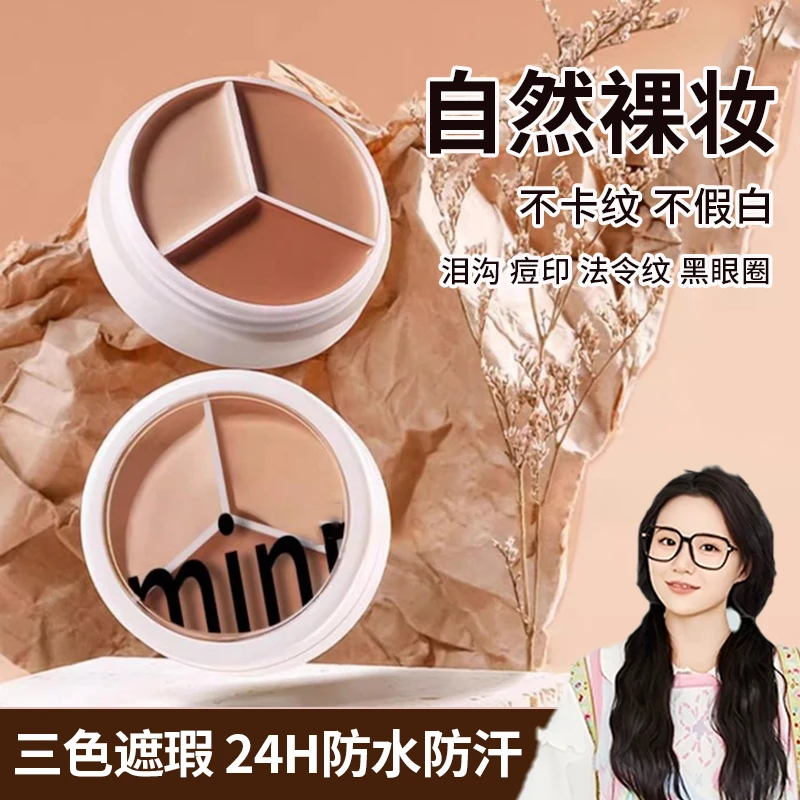 【小鱼海棠】三色遮瑕膏遮暇盘tfitt盖斑点痘印黑眼圈遮痘斑法令纹