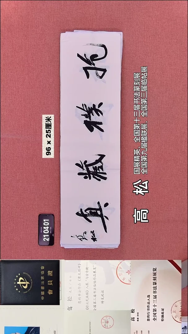 书法129    高老师书法作品