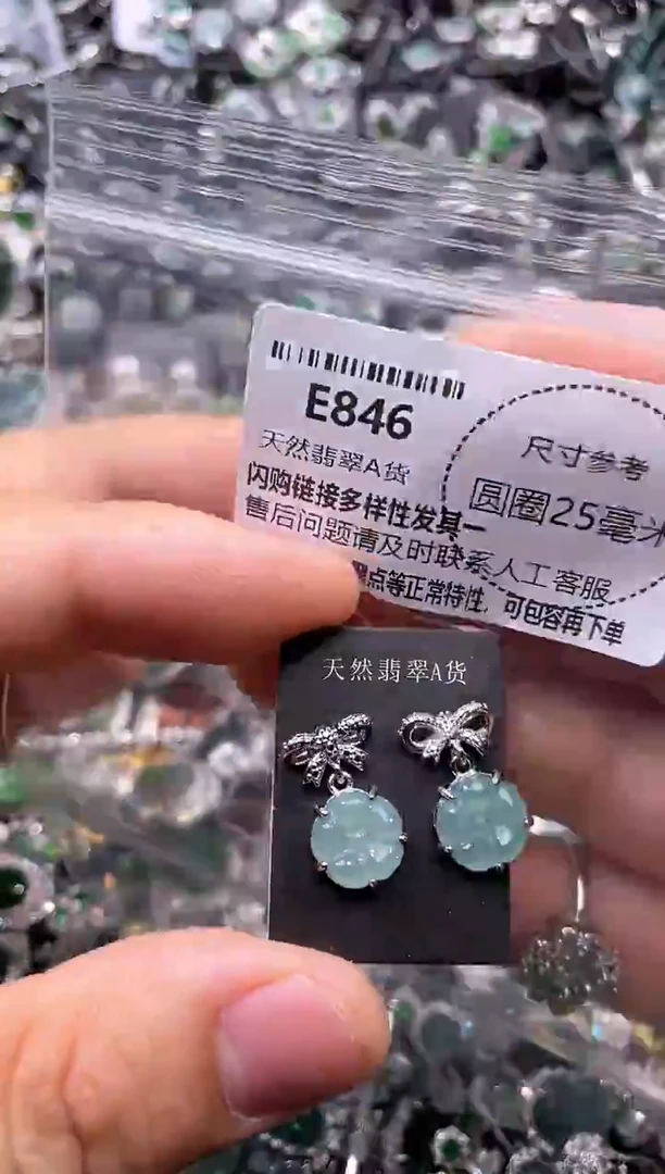 翡翠未镶嵌颈饰E846耳钉