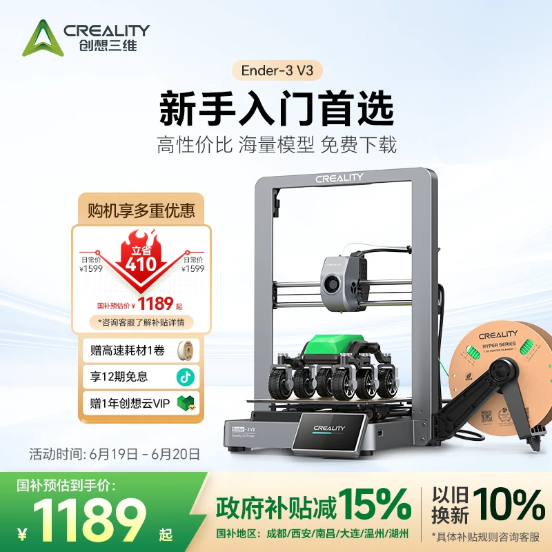 CREALITY 3D/创想三维Ender-3V3专业旗舰级全自动调平DIY3D打印机