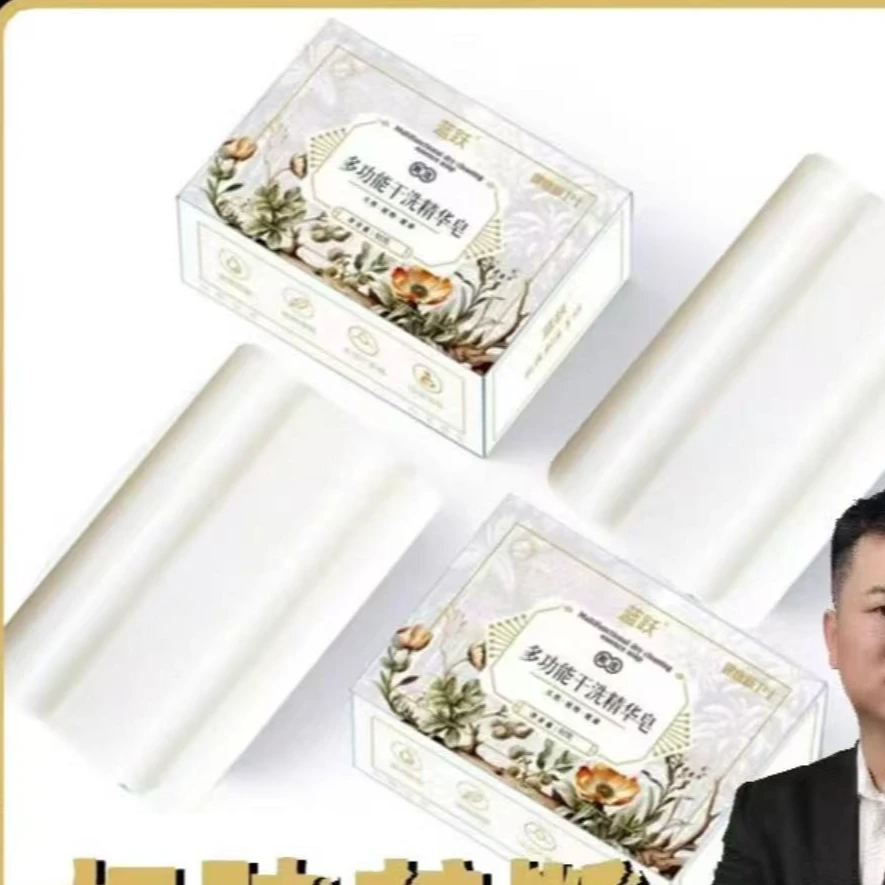 多功能干洗精华皂  【10盒】