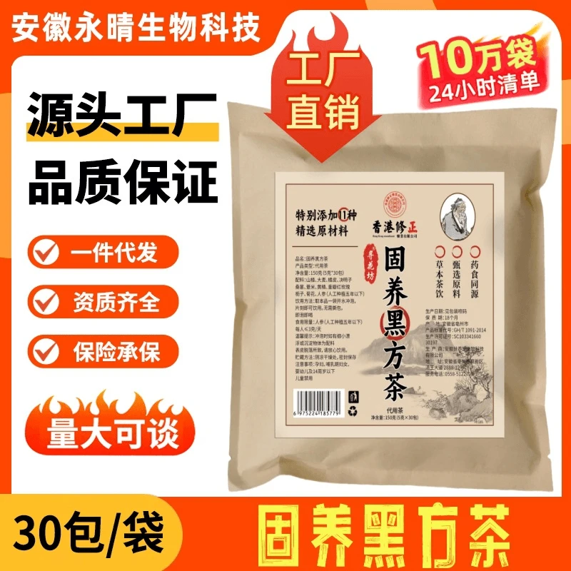 【正品保障 拍一发二】寻花坊 固养黑方茶养生茶袋泡茶源头四方包
