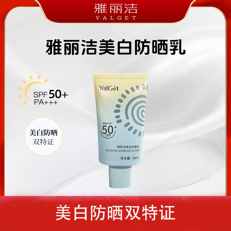 《金其专属》雅丽洁美白防晒霜40ml高倍防晒 到手4支-zb3