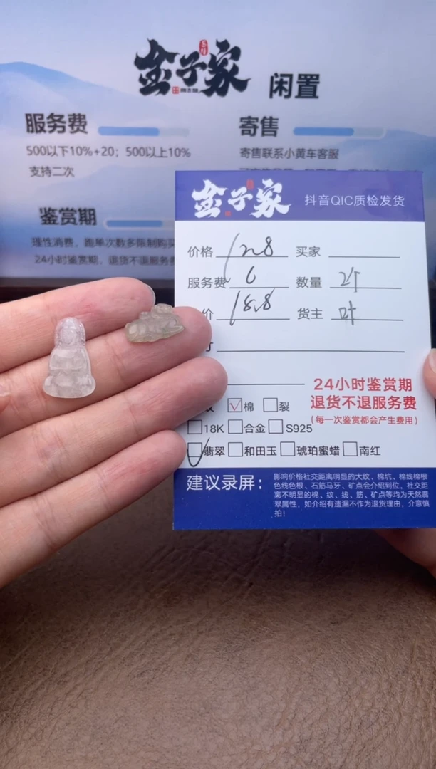 翡翠未镶嵌颈饰日*544770634-33