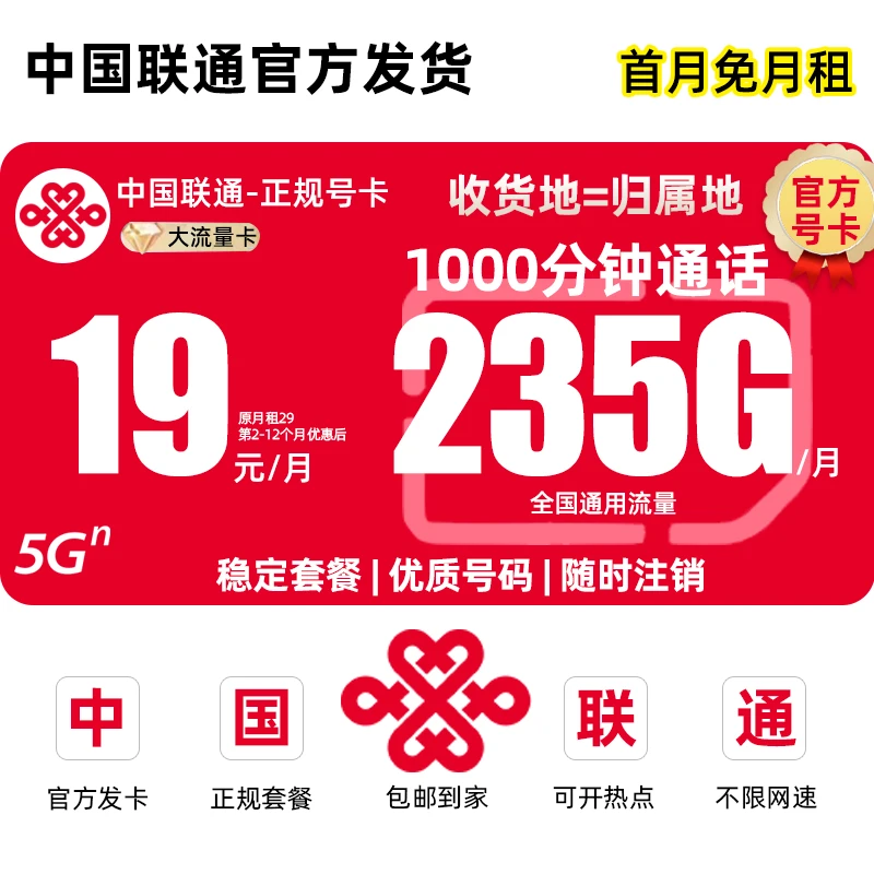【联通王卡19元235G】中国联通流量卡19元选号电话卡全国通用大王卡