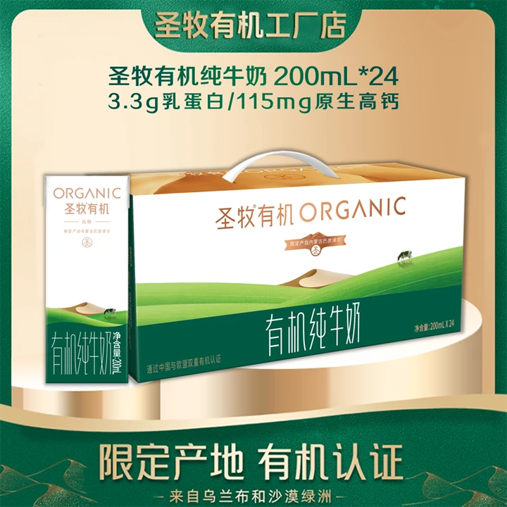 <8月新货>圣牧沙漠有机纯牛奶品醇200mlx24包优质全脂营养早餐奶