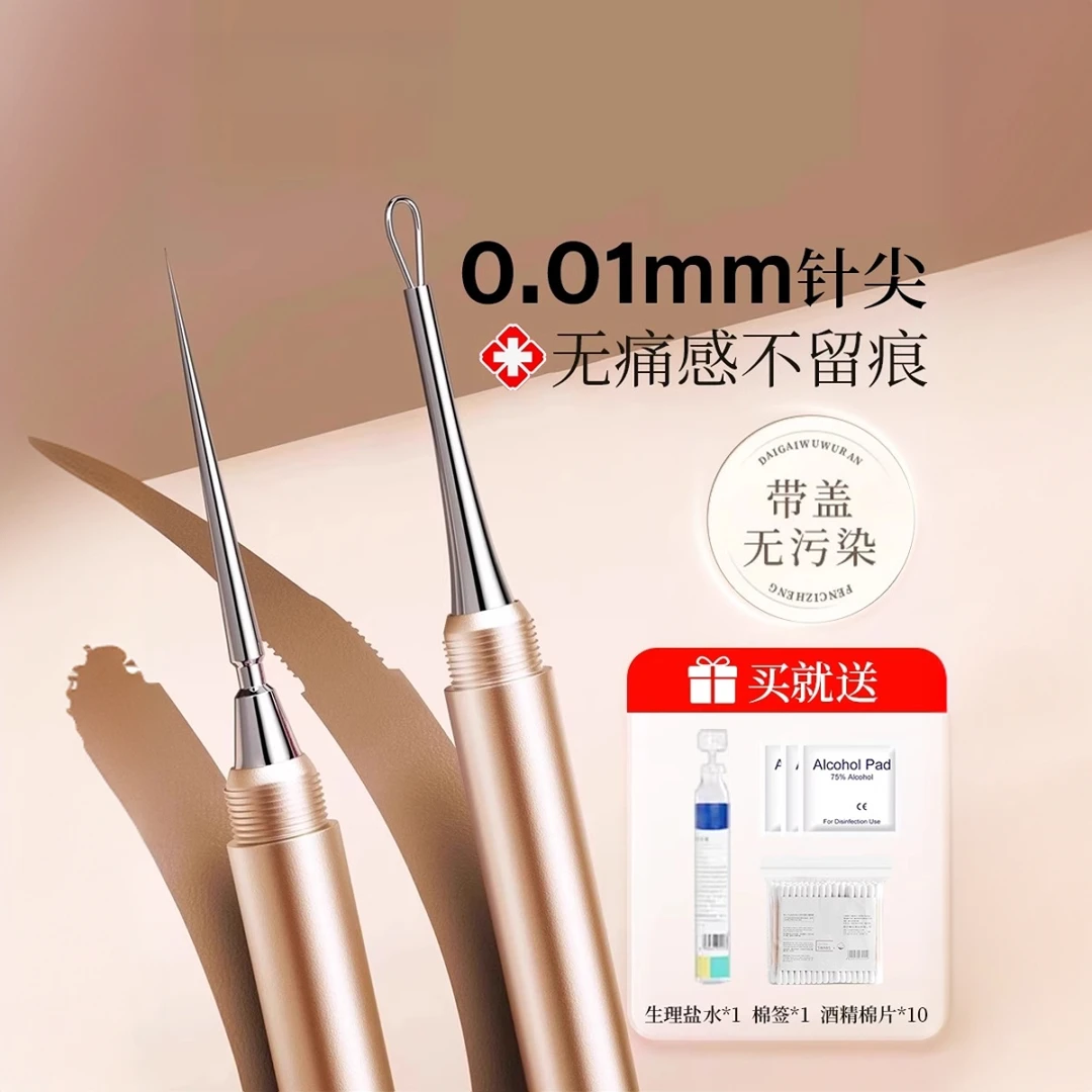 带扭盖超尖粉刺针祛黑头针挤痘痘工具刮闭口暗疮针美容院专用女士