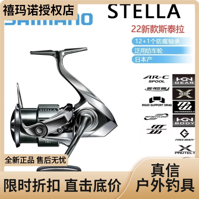 SHIMANO/禧玛诺22款斯泰拉纺车轮STELLA淡水海钓路亚远投渔轮正品