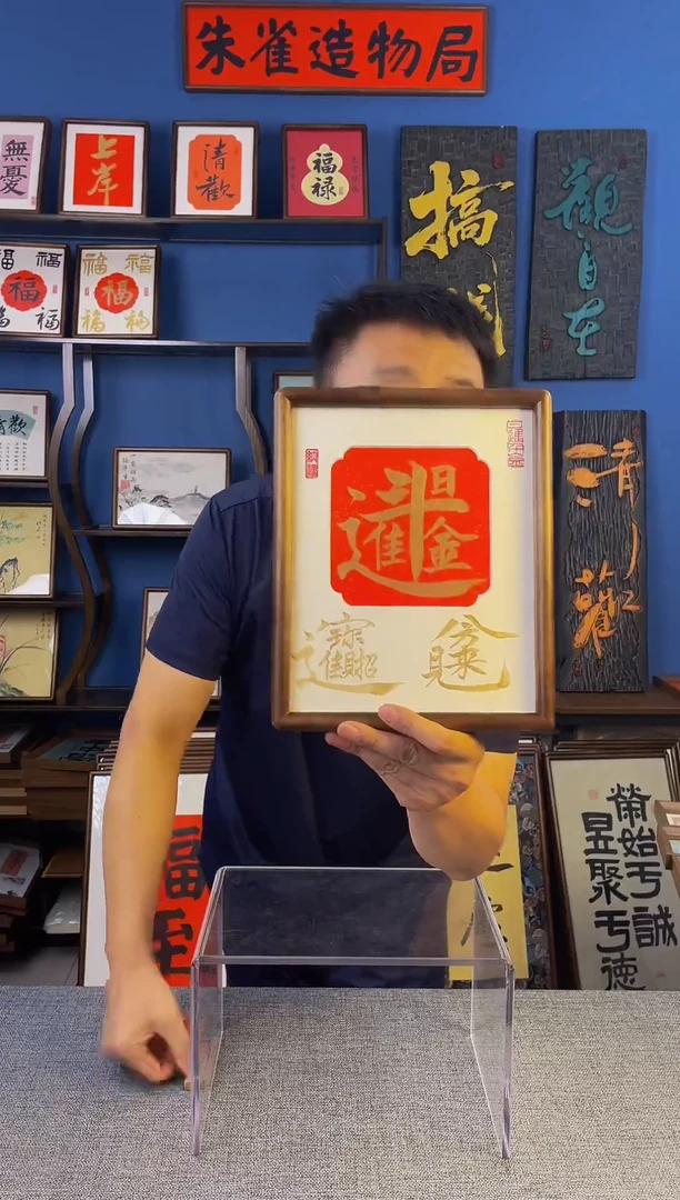 书法字 【 日进斗金 】原创手写装饰摆台