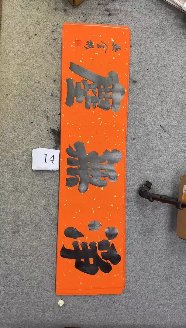 书法14吴金彬书法作品