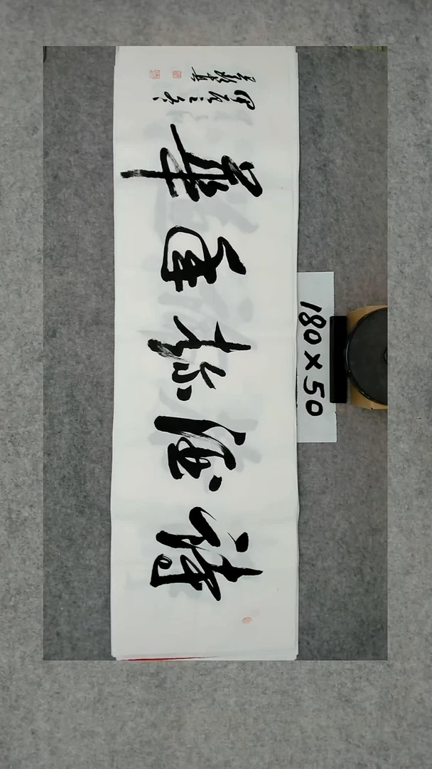 书法吕老师书法作品