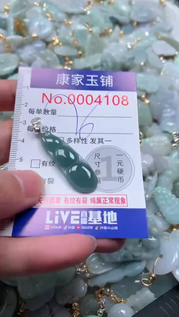 【闪购商品】翡翠吊坠(不含链)未镶嵌4108