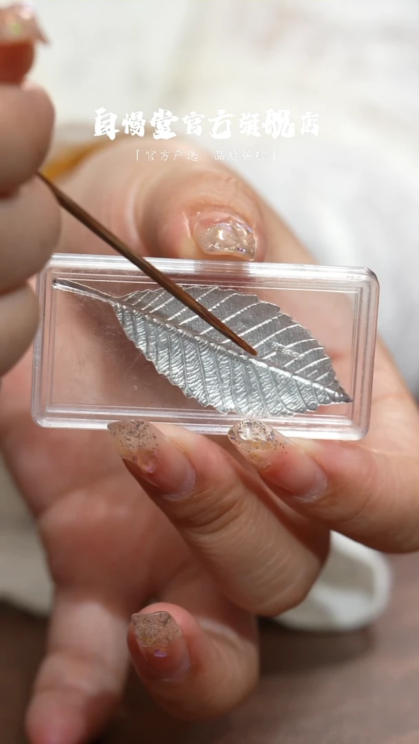 其他非自慢堂-足银银树叶2g