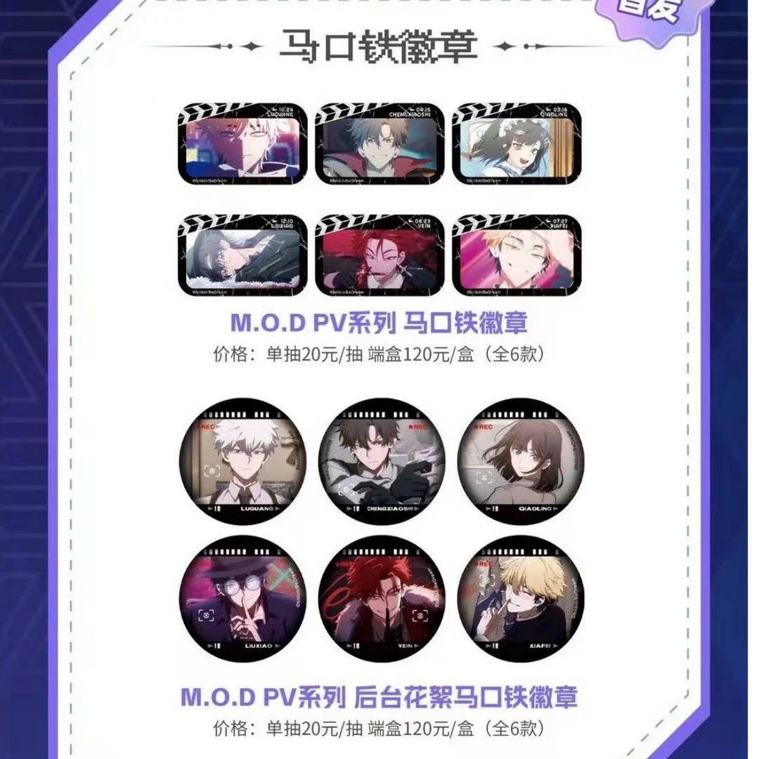 《时光代理人》动画M.O.D PV系列马口徽章 纪念纸夹胶片