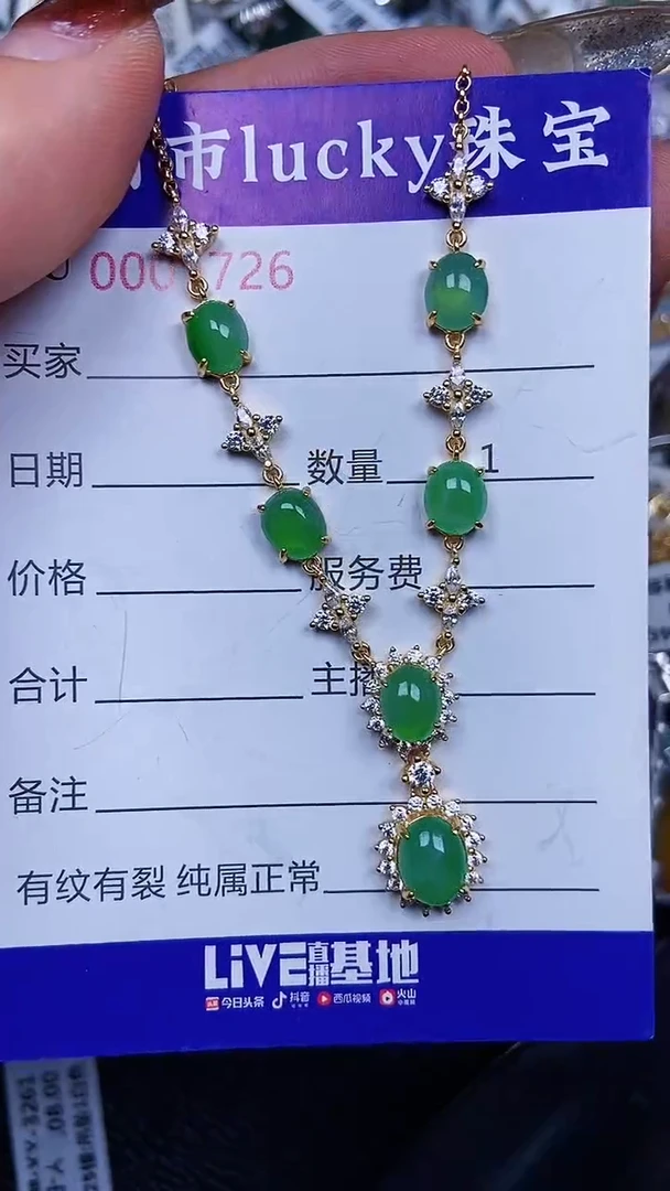 颈饰未镶嵌翡翠1726