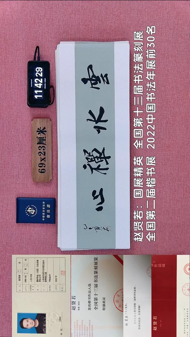 书法118          赵老师书法作品