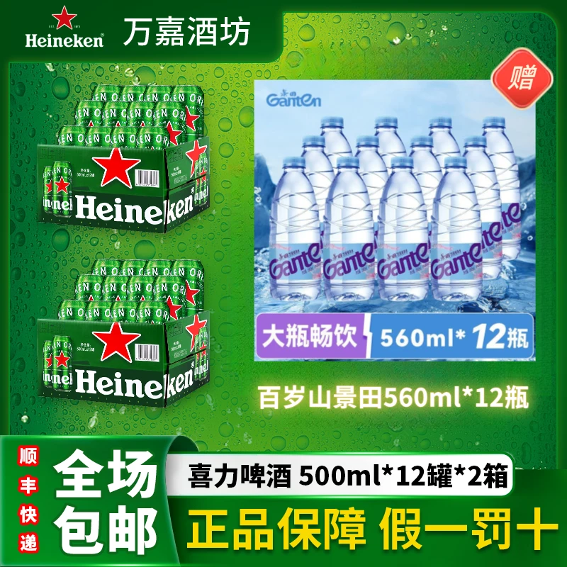 喜力Heineken啤酒全麦酿造经典500ML*12罐整箱原箱国产高端送礼