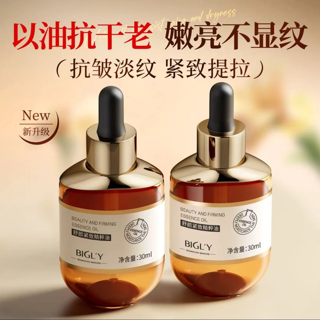 眼部精华油淡纹面部修护以油养肤干补水改善黑眼圈抗皱保湿正品