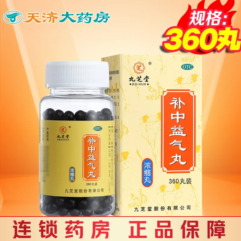 九芝堂 补中益气丸 360丸