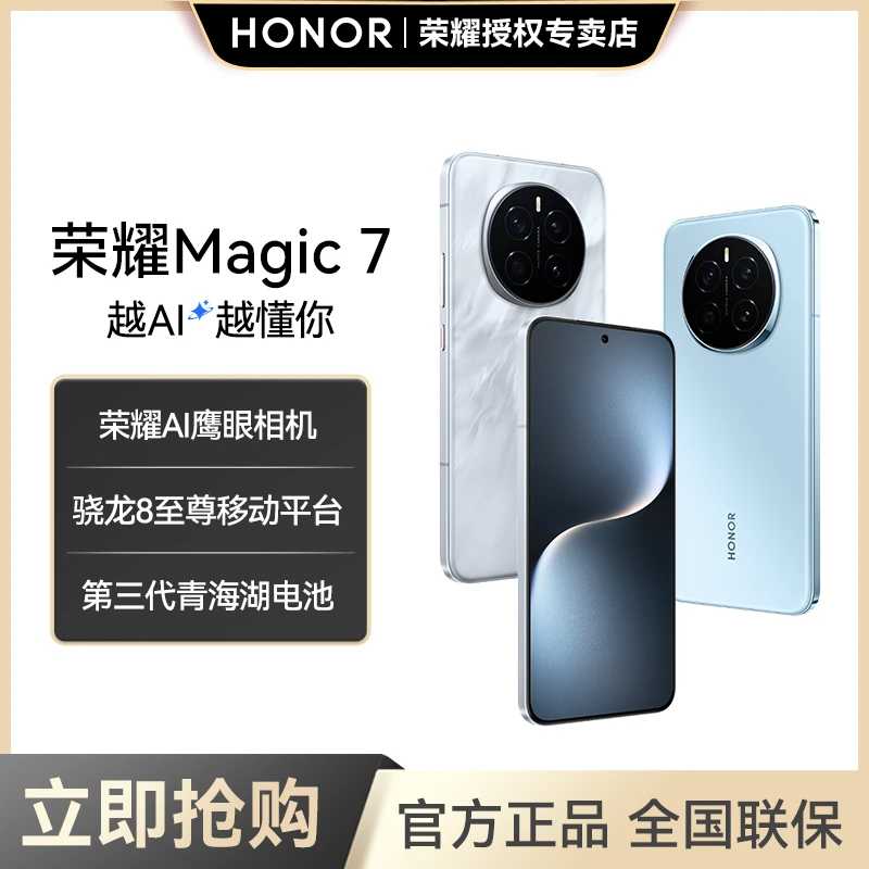 [多省国补]HONOR/荣耀Magic7手机5GAI荣耀鹰眼相机