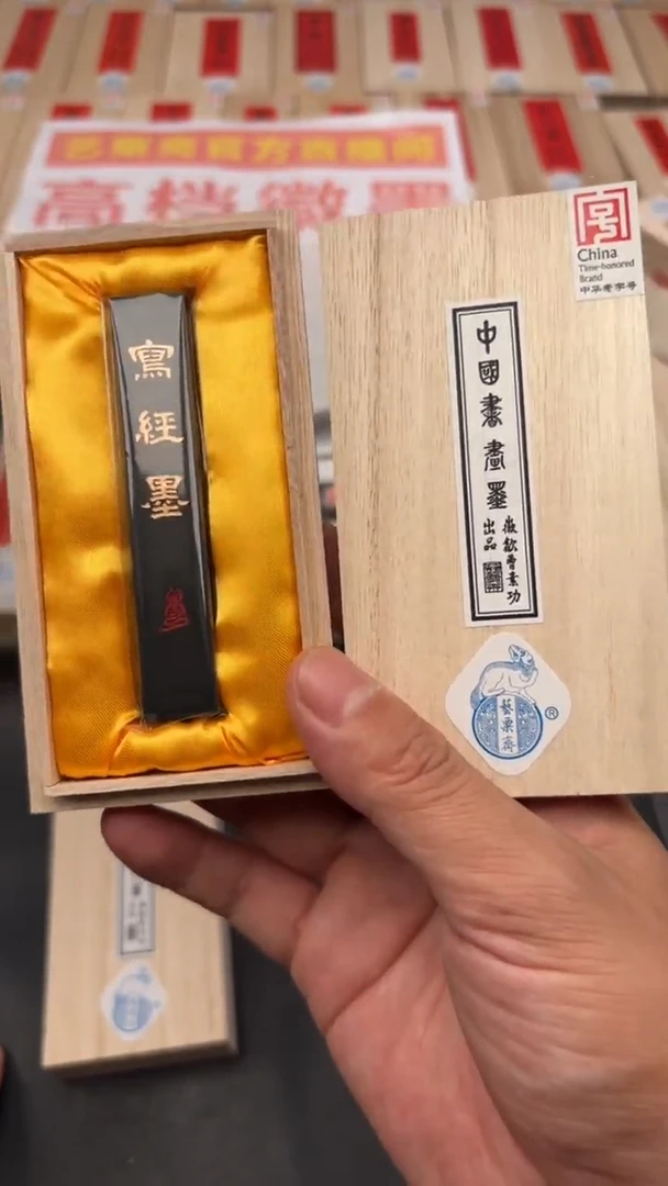 艺粟斋写经墨一锭