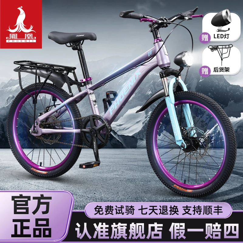 凤凰儿童自行车8-16岁男女孩单车8-10-15中大童青少年变速山地车
