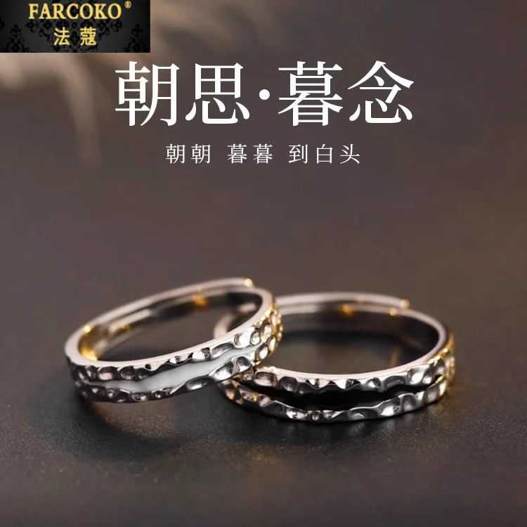 法蔻朝思暮想情侣对戒男女时尚轻奢戒指送女友老婆圣诞情人节礼物