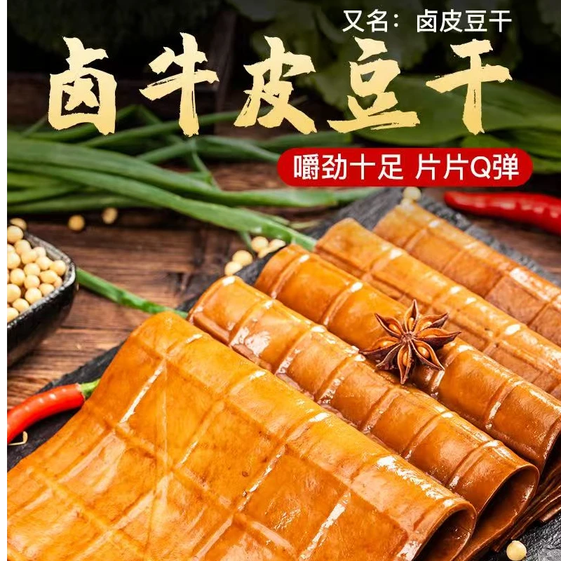 卫飞儿牛皮豆干烧烤豆干凉拌豆干
